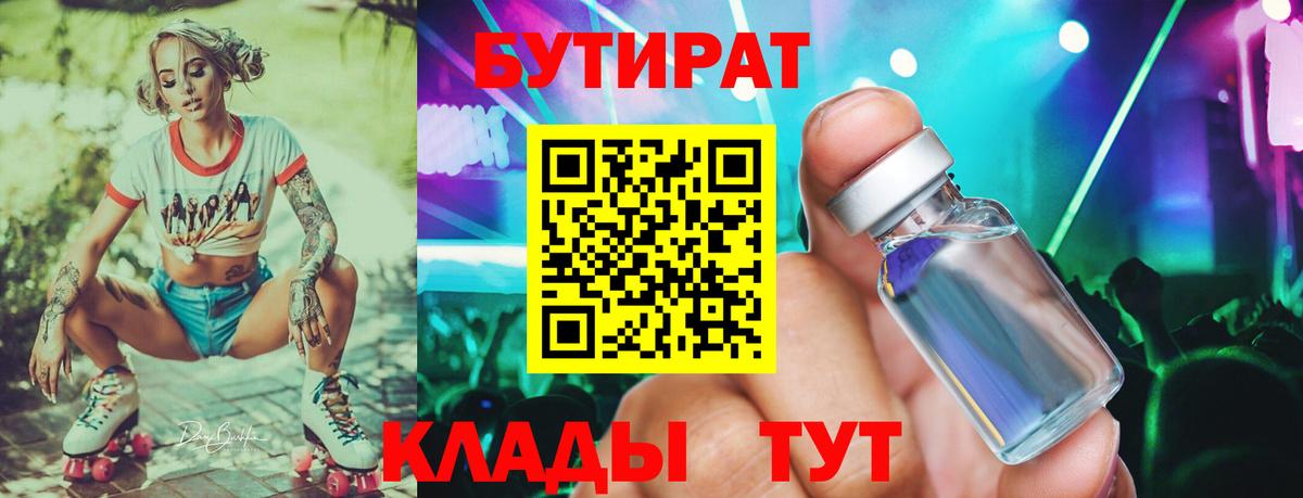 Ахтубинск  БУТИРАТ Butirat  Бутират  Вход с VPN 