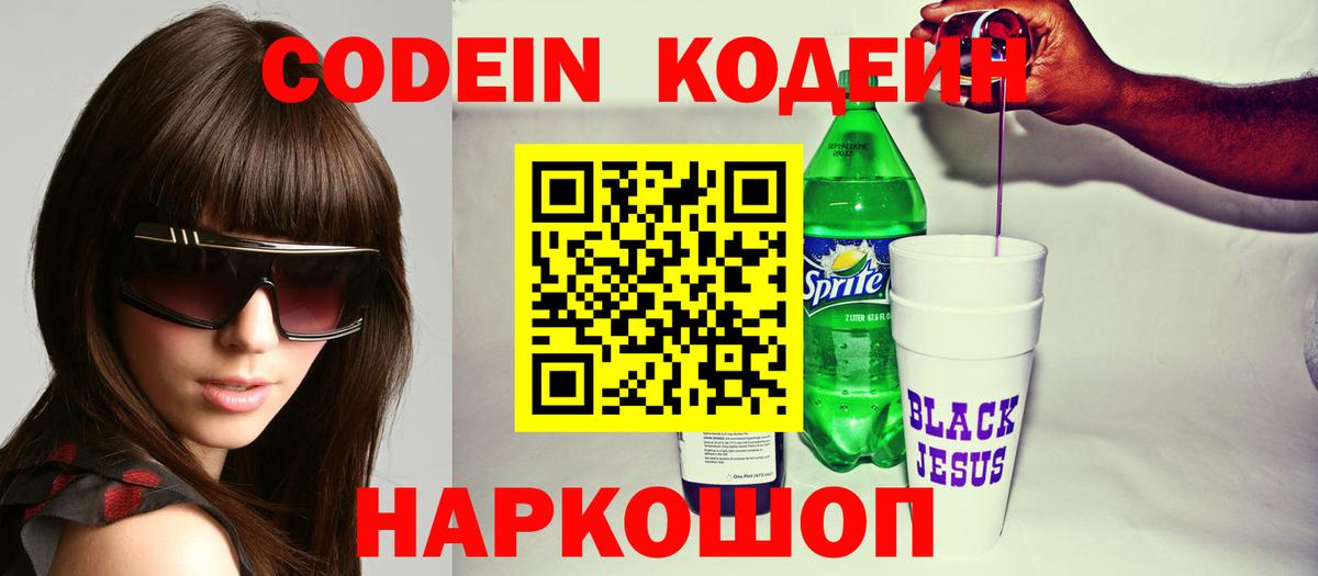 Кодеиновый сироп Lean напиток Lean (лин)  Вход с VPN  Ахтубинск 