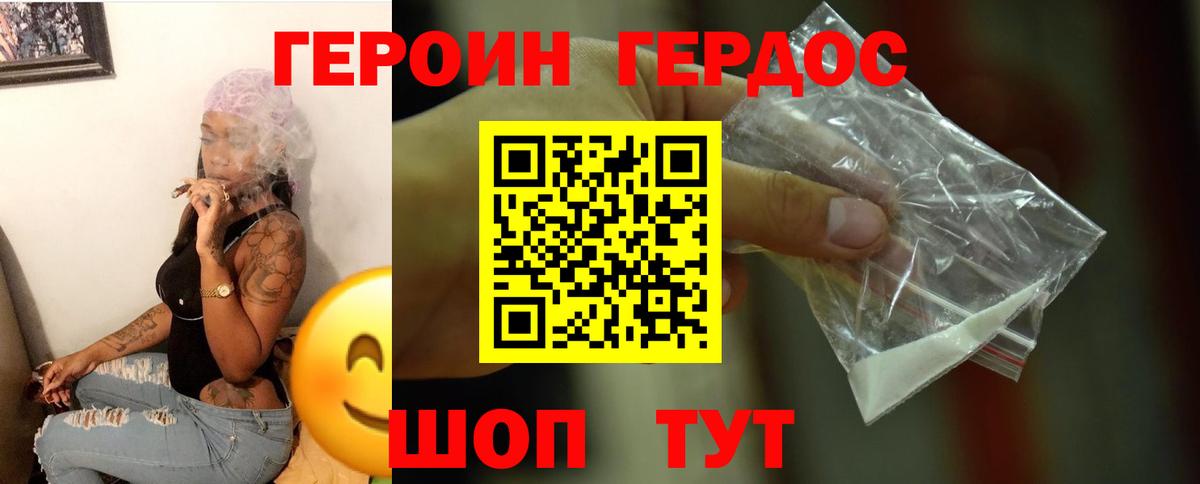 ГЕРОИН хмурый  Вход с VPN  Ахтубинск 