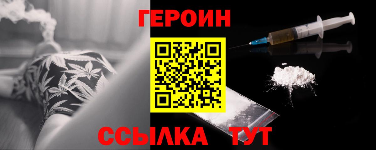 ГЕРОИН гречка Ахтубинск