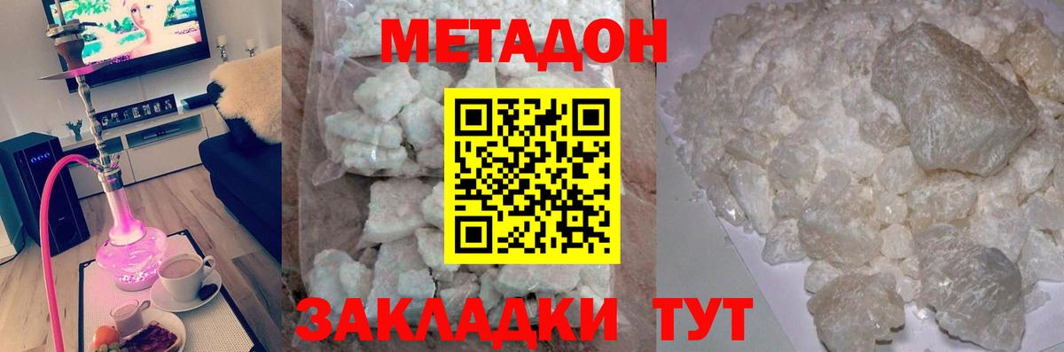 Ахтубинск  МЕТАДОН VHQ  Метадон белоснежный  hydra как войти  Вход с VPN 